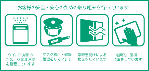 感染拡大を防止するためにご協力お願いします